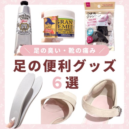 グランズレメディ フットパウダー オリジナル/グランズレメディ/デオドラント・制汗剤を使ったクチコミ(1枚目)