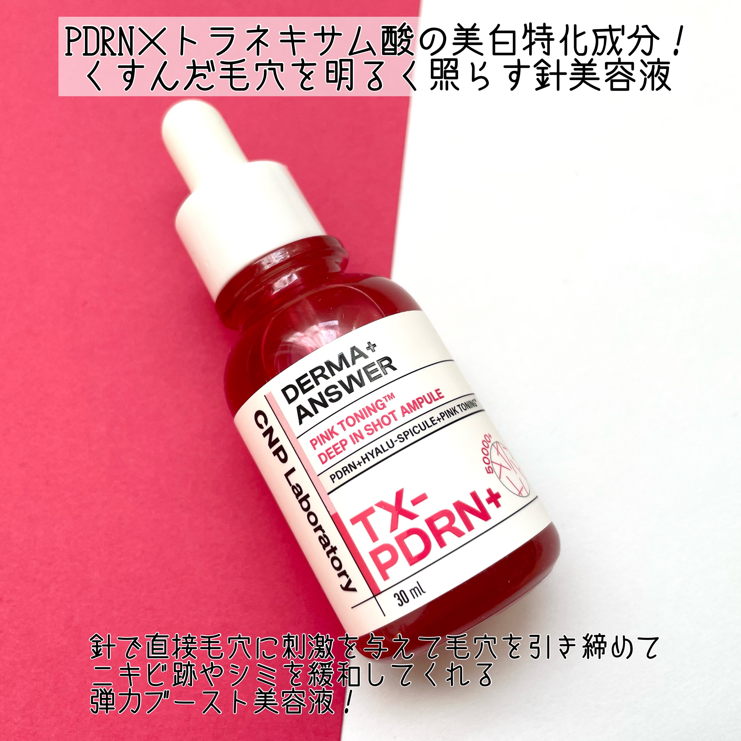 ピンクトーニング™︎ディープインショットアンプル/CNP Laboratory/美容液を使ったクチコミ（2枚目）
