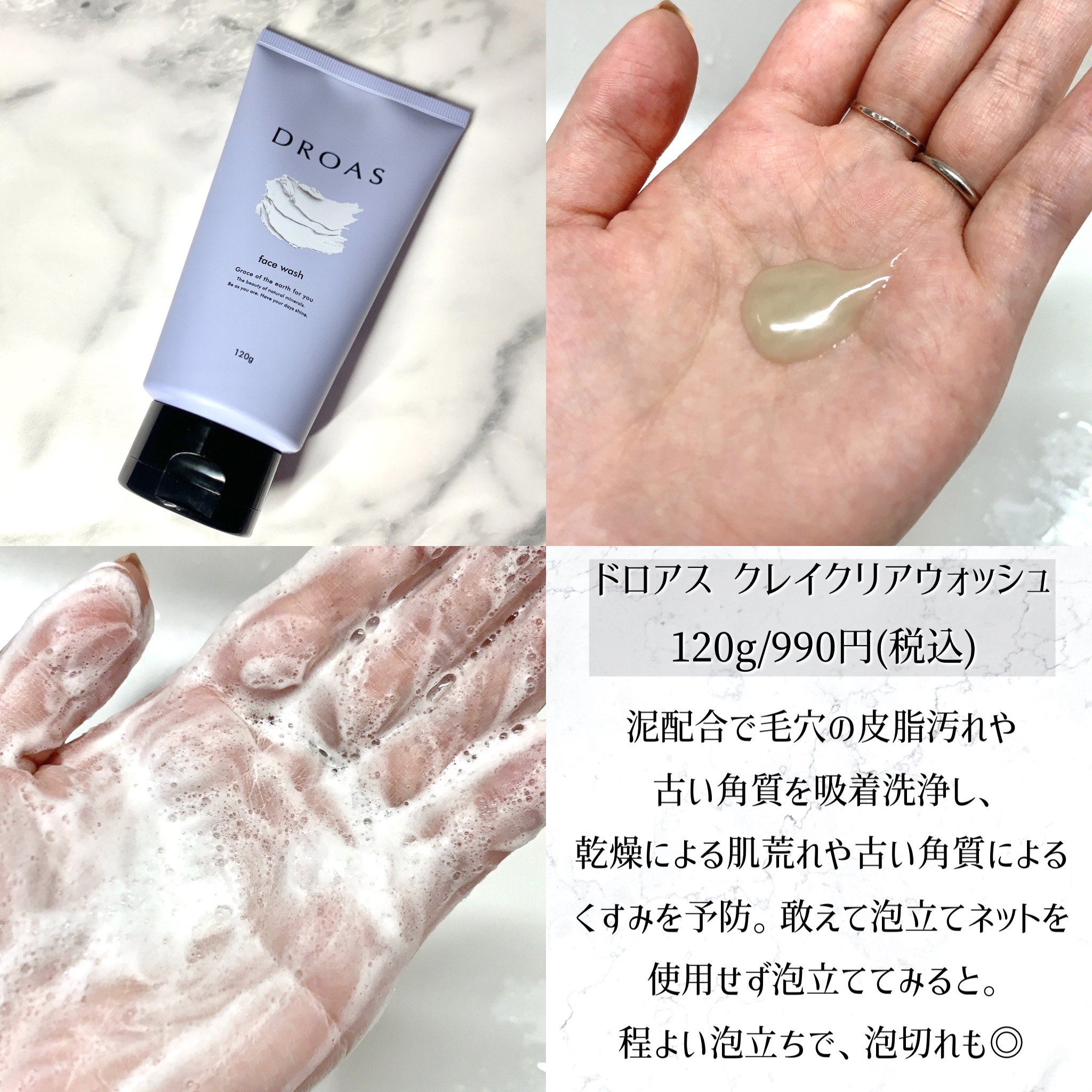 クレイクリアウォッシュ/DROAS/洗顔フォームを使ったクチコミ（3枚目）