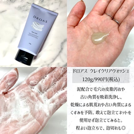 クレイクリアウォッシュ/DROAS/洗顔フォームを使ったクチコミ(3枚目)