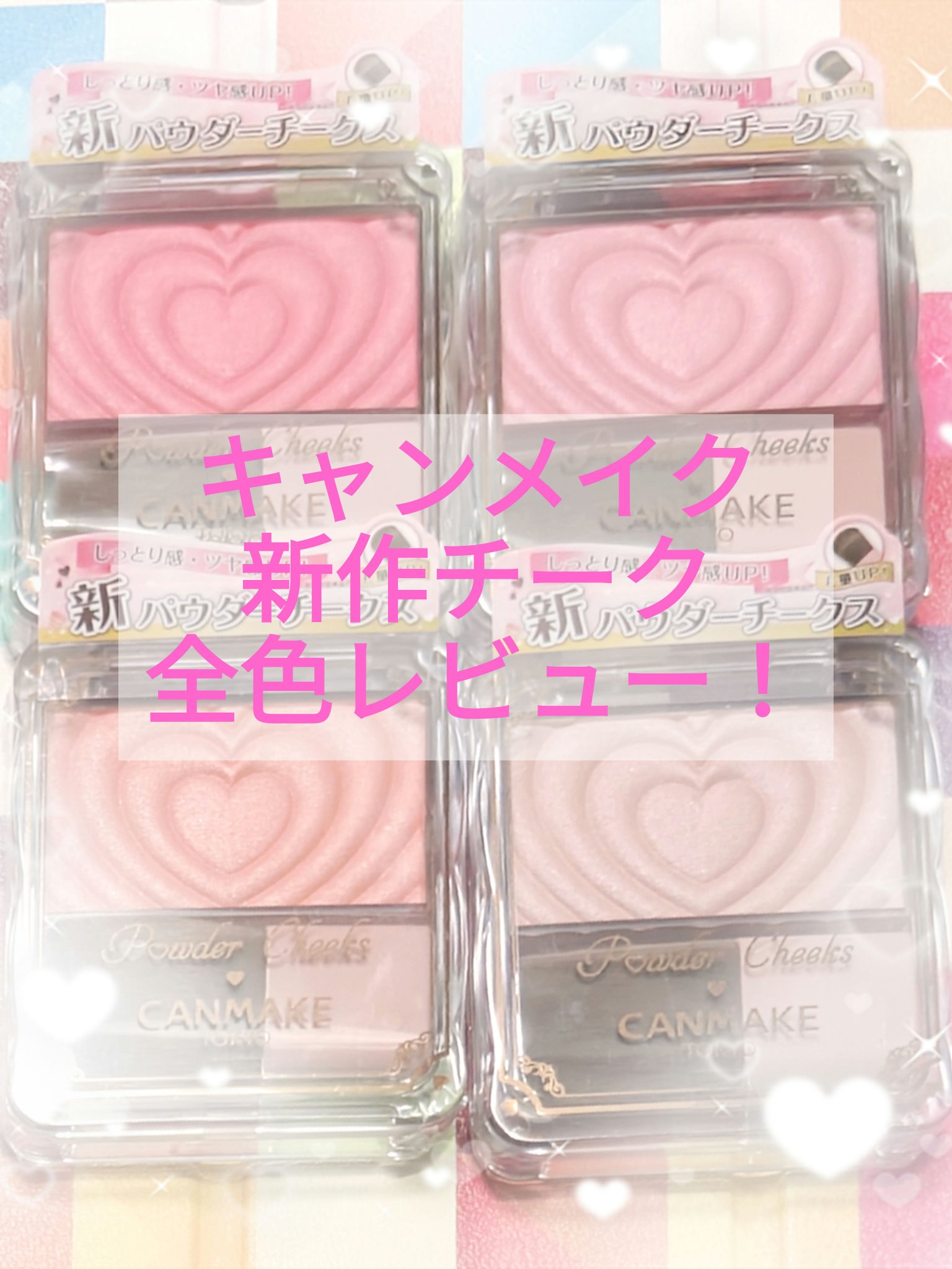 パウダーチークス/キャンメイク/パウダーチークを使ったクチコミ（1枚目）