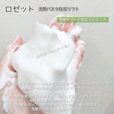 ロゼット 洗顔パスタ 白泥リフト/ロゼット/洗顔フォームを使ったクチコミ（3枚目）