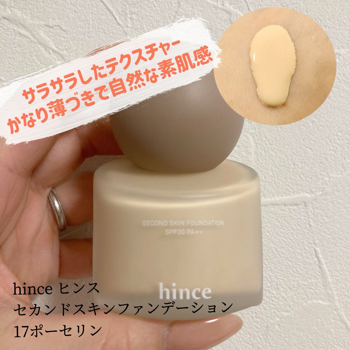 セカンドスキンファンデーション/hince/リキッドファンデーションを使ったクチコミ(2枚目)