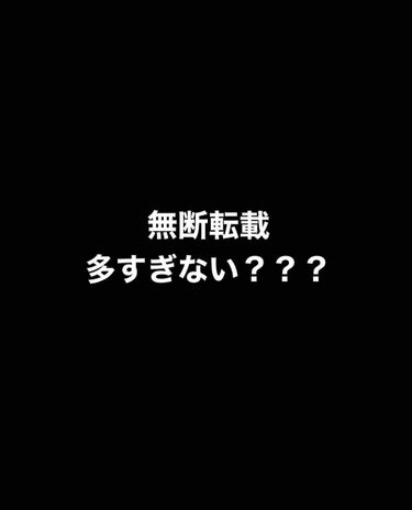 半年間？LIPSをやってて思った事

無断転載、多すぎでは……？🤔

すみません、愚痴です。

橋本環奈とかモデルさんとか韓流アイドルとか、投稿のメイン画像にしてる人すごく多い。

はしかんならまだみん