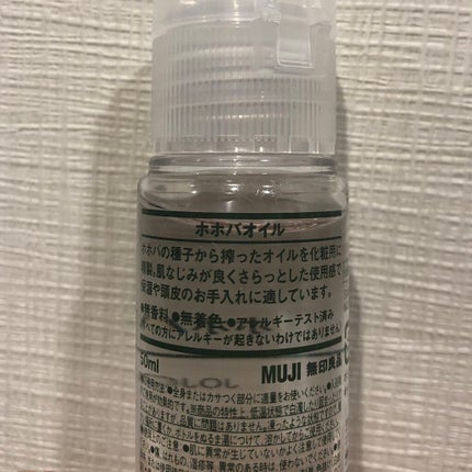ホホバオイル/無印良品/ボディオイルを使ったクチコミ(2枚目)