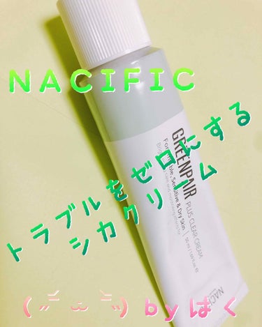 【お肌を再生by韓国】
NACIFIC
GREENPAIR PLUS CREAR CREAM

#韓国 #シカ #肌荒れケア #ニキビケア #山形弁


こんにちは狛です。
PUBGの実況動画を観ており