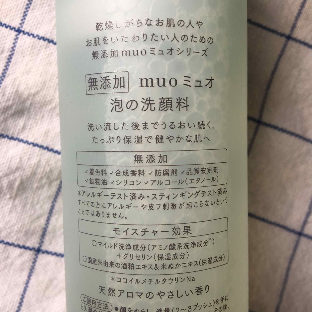 泡の洗顔料(旧)/muo/泡洗顔を使ったクチコミ(2枚目)