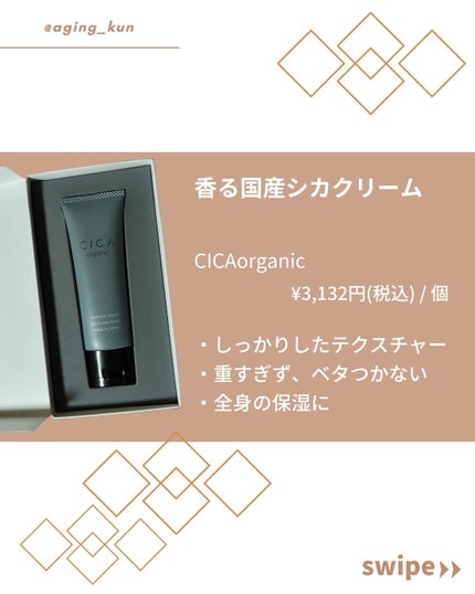 香る国産シカクリーム/CICA organic/その他スキンケアを使ったクチコミ(2枚目)