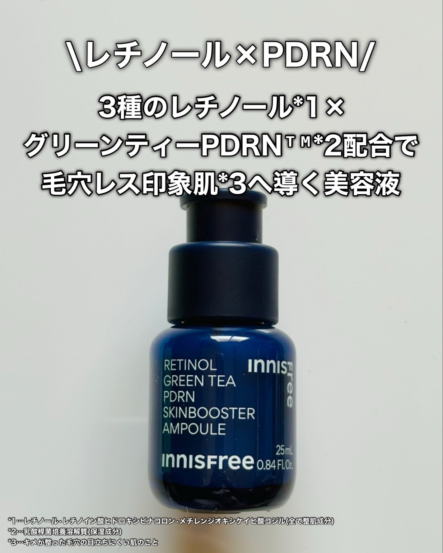 レチノール PDRN アドバンスド セラム/innisfree/美容液を使ったクチコミ(3枚目)