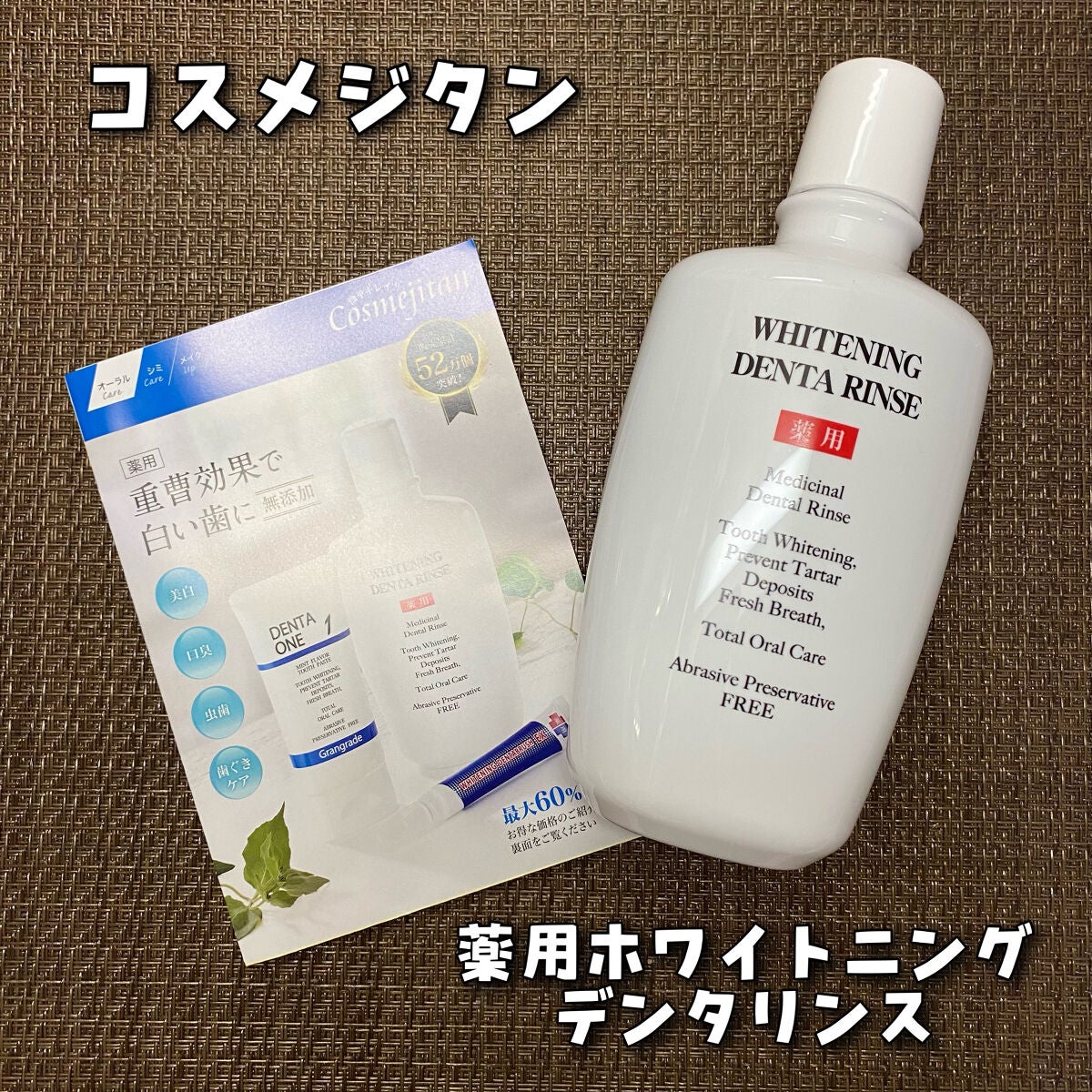 薬用ホワイトニング デンタリンス /シーヴァ/マウスウォッシュ・スプレーを使ったクチコミ(1枚目)