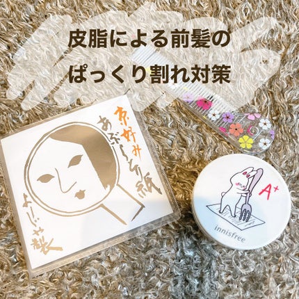 あぶらとり紙/よーじや/あぶらとり紙を使ったクチコミ(1枚目)