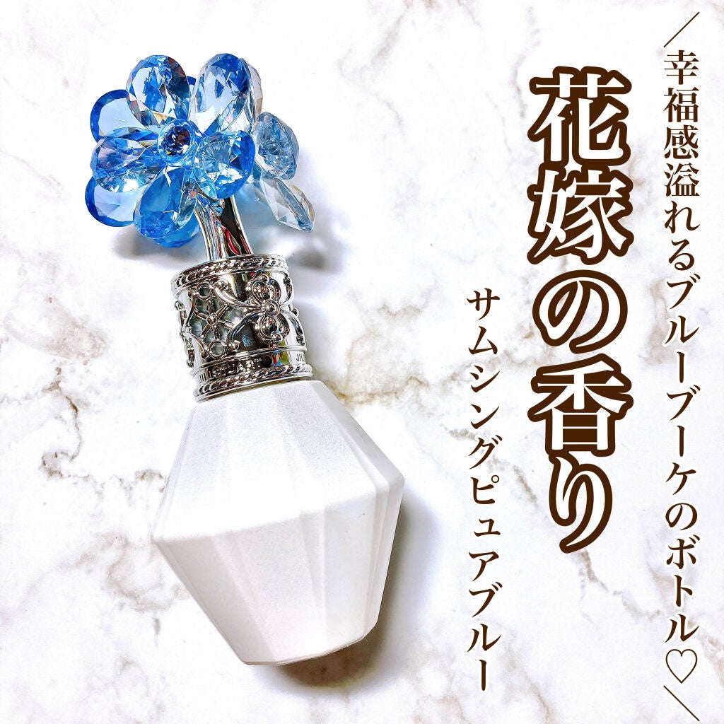 クリスタルブルーム サムシングピュアブルー オードパルファン/JILL STUART/香水(レディース)を使ったクチコミ(1枚目)
