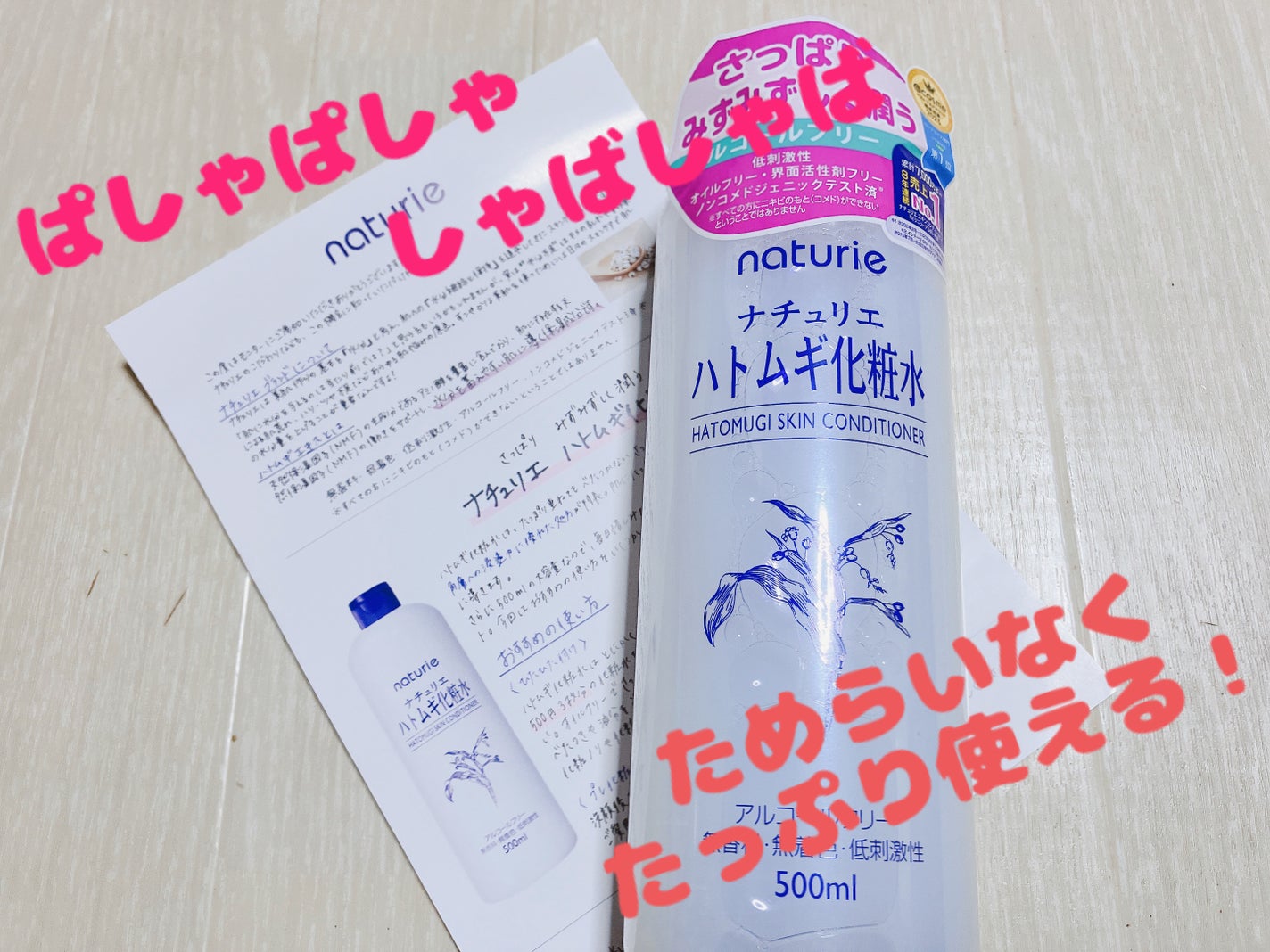 ハトムギ化粧水(ナチュリエ スキンコンディショナー R )/ナチュリエ/化粧水を使ったクチコミ(1枚目)