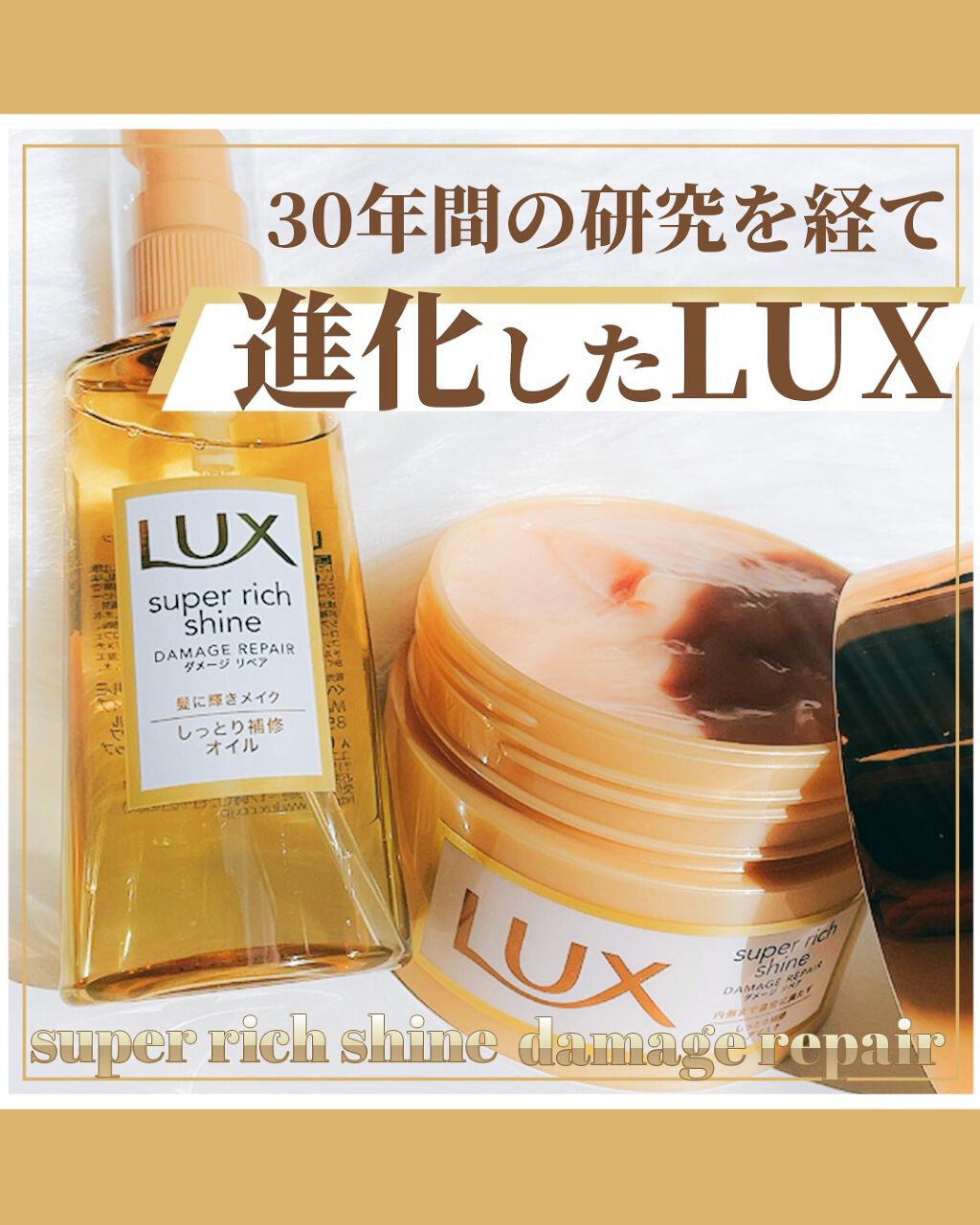 スーパーリッチシャイン ダメージリペア リッチ補修ヘアマスク/LUX/ヘアマスク・ヘアパックを使ったクチコミ（1枚目）