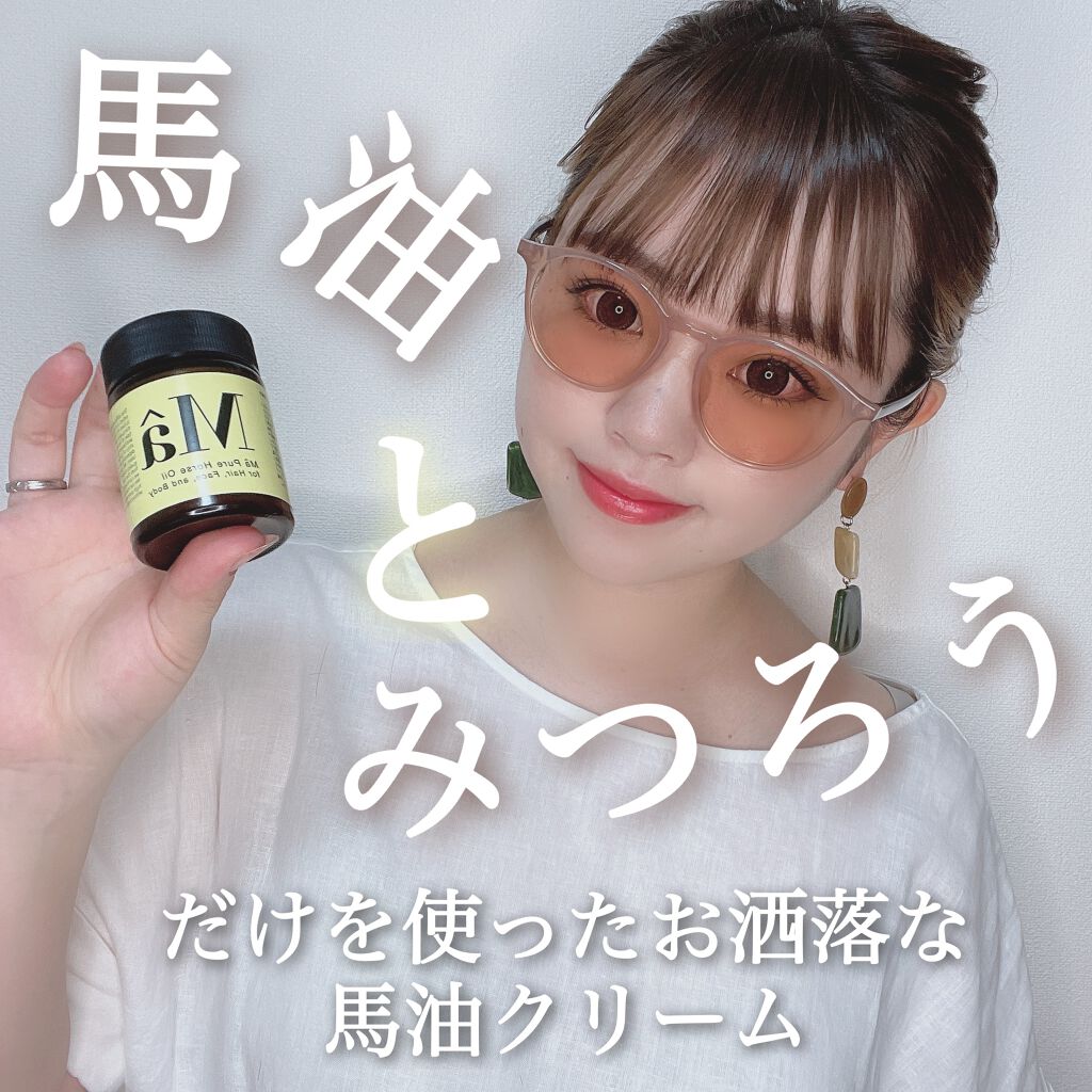 エムエー美容保湿クリーム/MA/フェイスクリームを使ったクチコミ(1枚目)