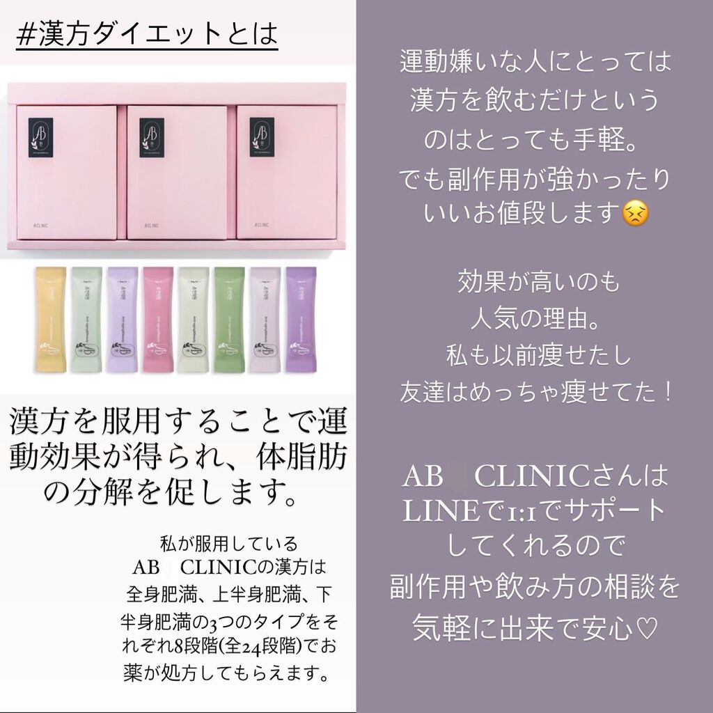 AB丸/韓国ABクリニック/ボディサプリメントを使ったクチコミ（3枚目）