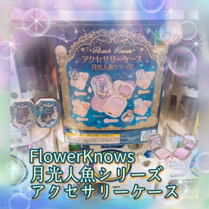 月光人魚 ジュエリーチークブラッシュ/FlowerKnows/パウダーチークを使ったクチコミ(1枚目)