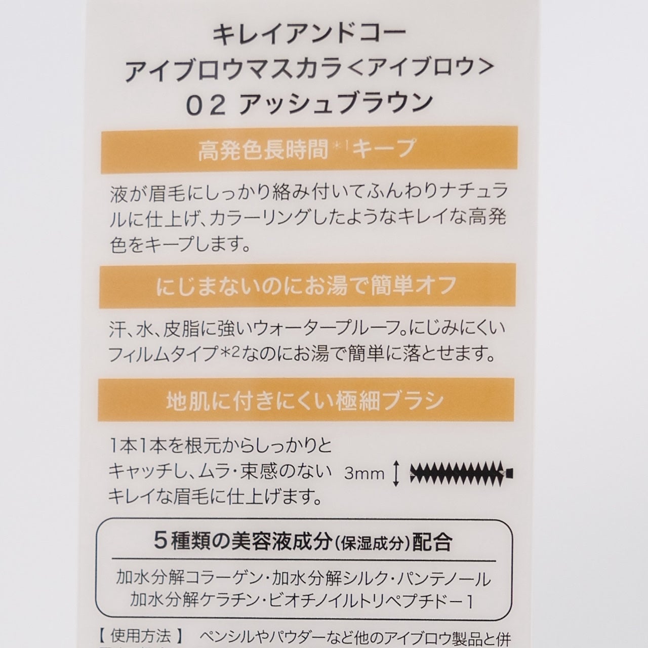 アイブロウマスカラ/Kirei&co./眉マスカラを使ったクチコミ(2枚目)