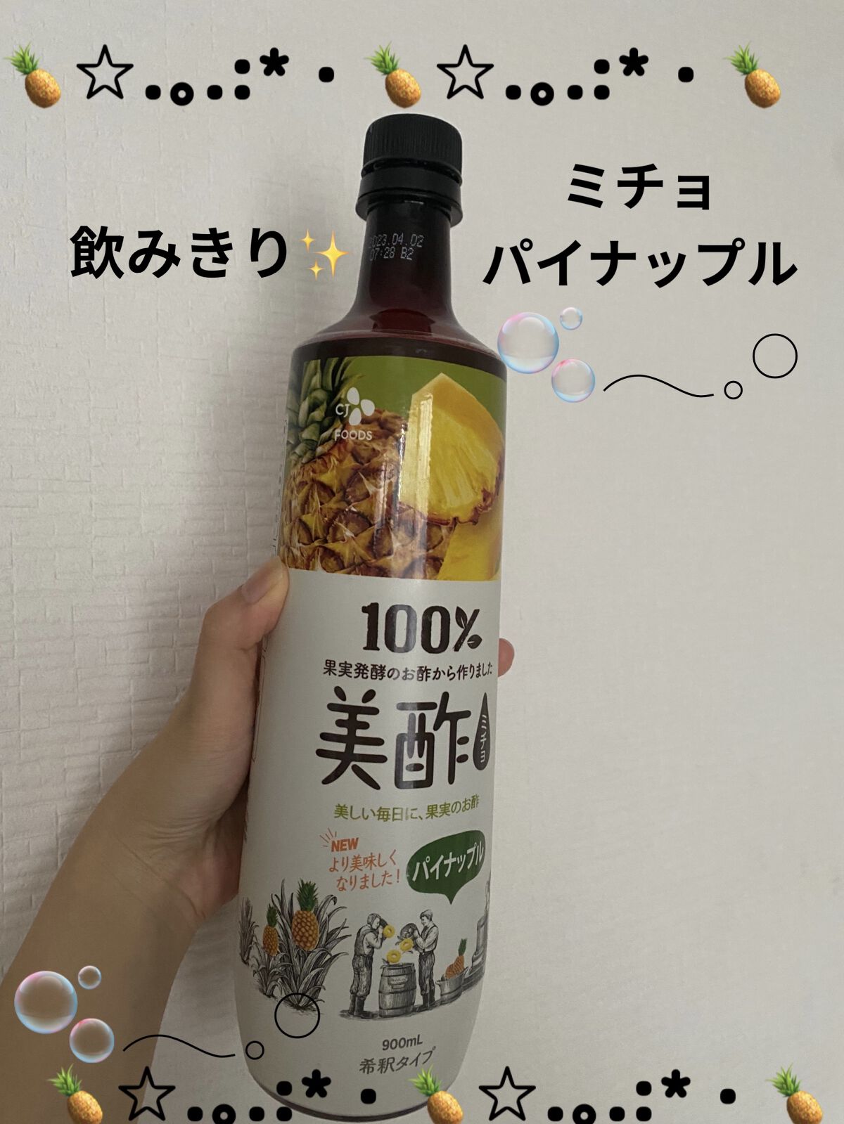 美酢 （希釈タイプ）/美酢(ミチョ)/その他飲むお酢を使ったクチコミ（1枚目）