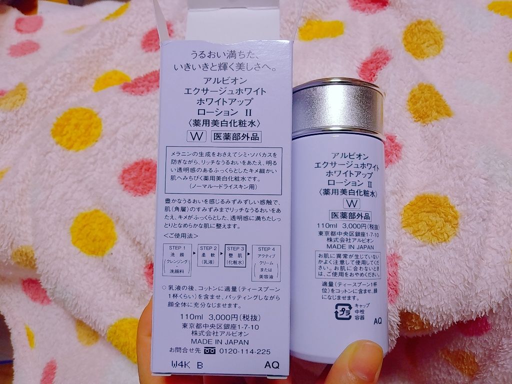 エクサージュホワイト ピュアホワイト ミルク II/ALBION/乳液を使ったクチコミ(2枚目)
