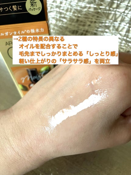 オイルトリートメント #EXヘアオイル リッチモイスチャー/ルシードエル/ヘアオイルを使ったクチコミ(5枚目)