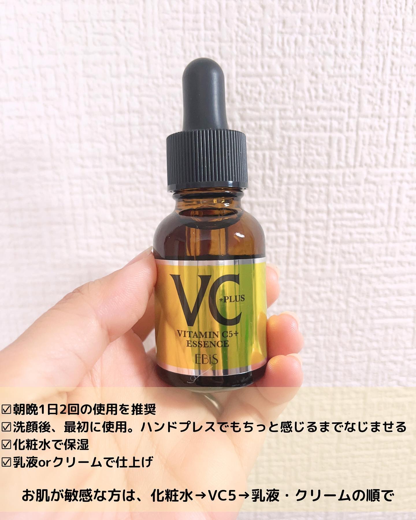 Cエッセンス VC5+PLUS /EBiS化粧品/美容液を使ったクチコミ（3枚目）