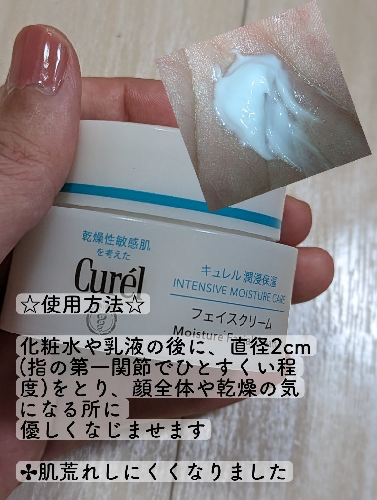 潤浸保湿 フェイスクリーム/キュレル/フェイスクリームを使ったクチコミ（3枚目）