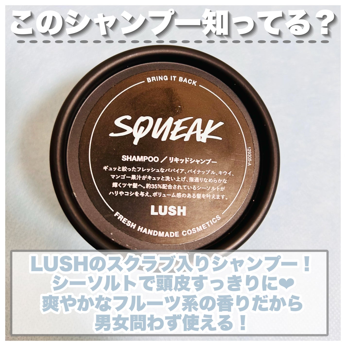 スクウィーク/ラッシュ/市販シャンプーを使ったクチコミ(2枚目)