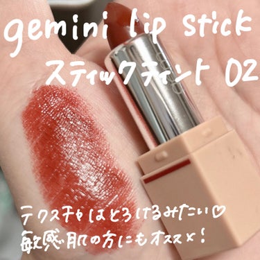 gemini lip stick(tint)/la peau de gem./口紅を使ったクチコミ（3枚目）