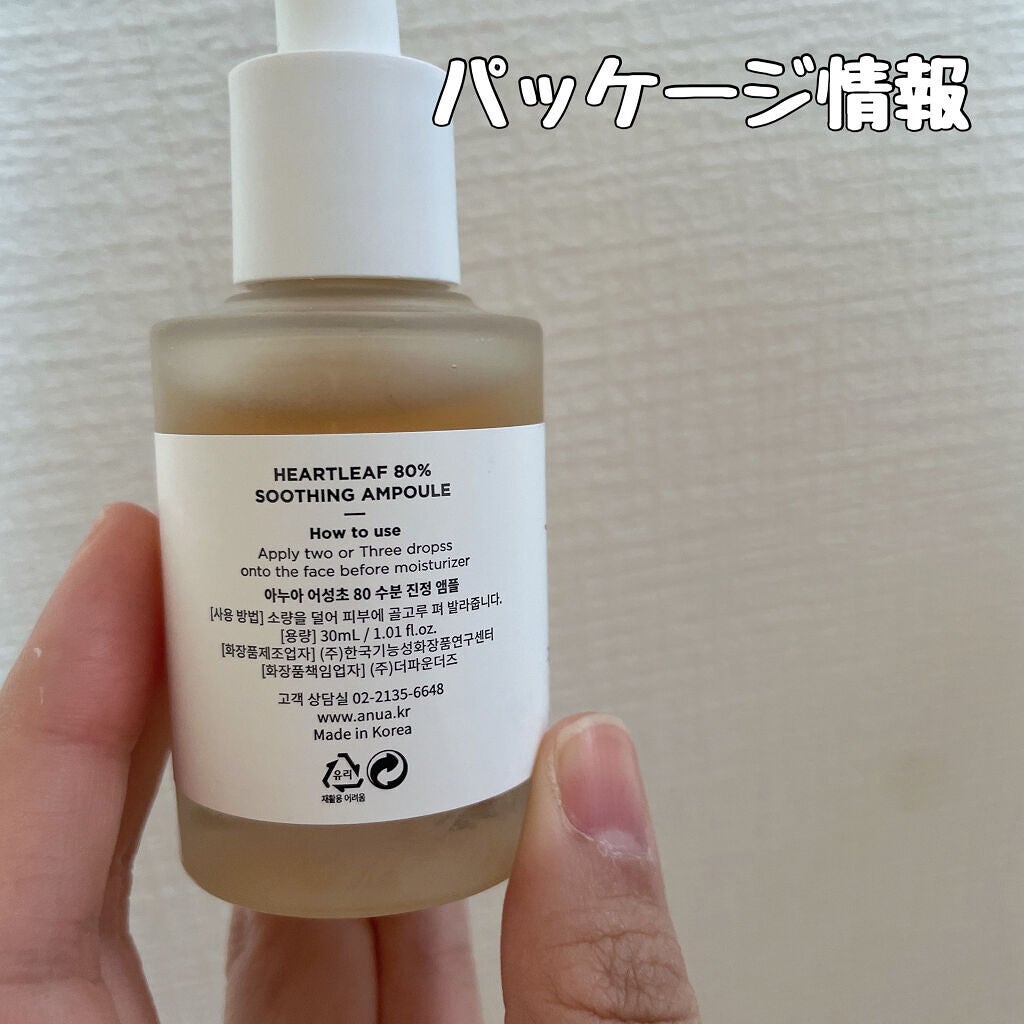 ドクダミ80%スージングアンプル/Anua/美容液を使ったクチコミ(2枚目)