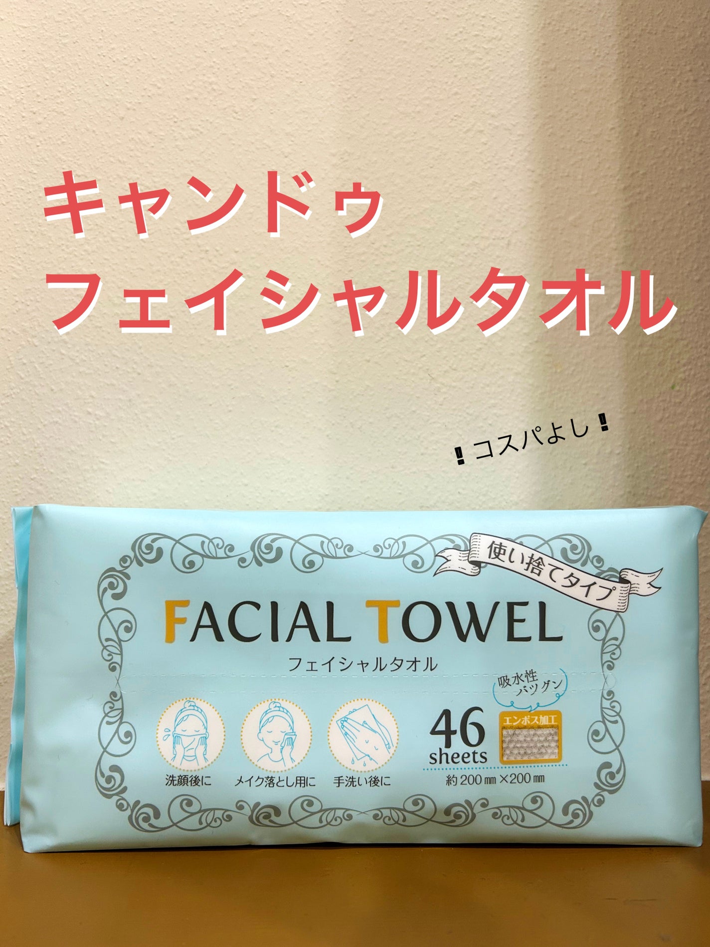 フェイシャルタオル キャンドゥ