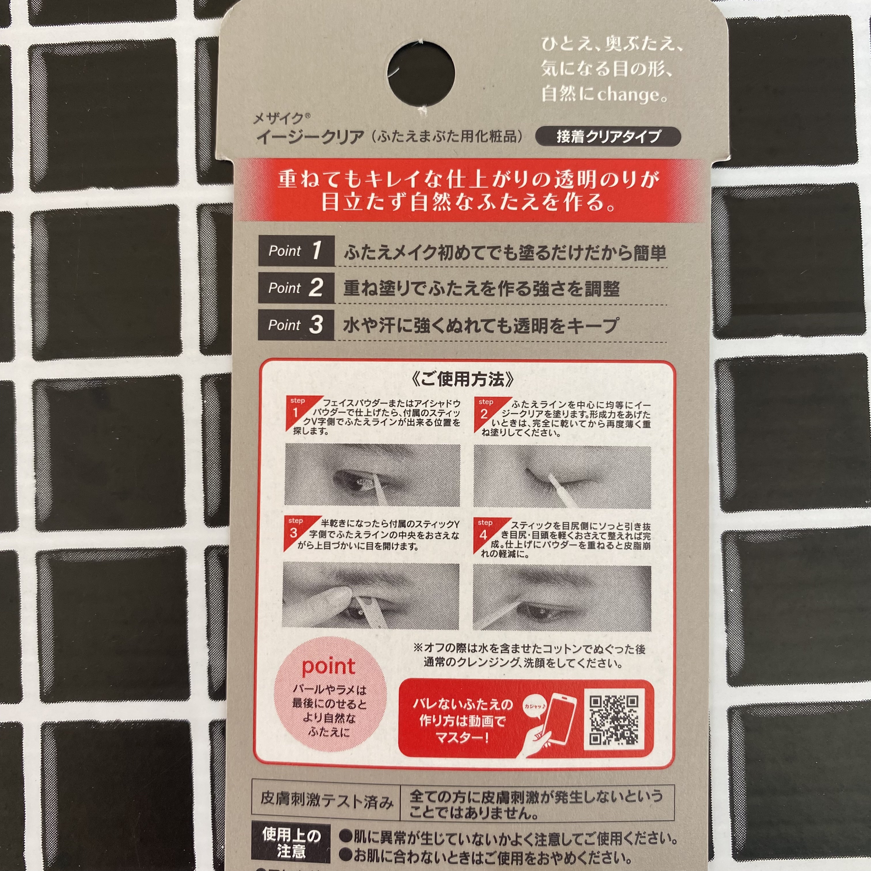 メザイク イージークリア 接着クリアタイプ/メザイク/二重まぶた用アイテムを使ったクチコミ（3枚目）