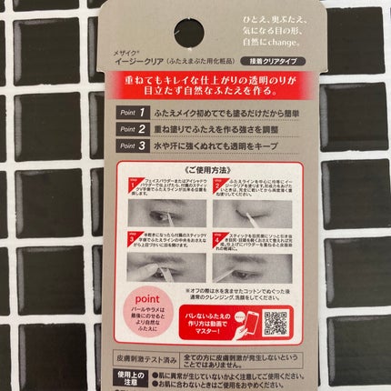 メザイク イージークリア 接着クリアタイプ/メザイク/二重まぶた用アイテムを使ったクチコミ(3枚目)