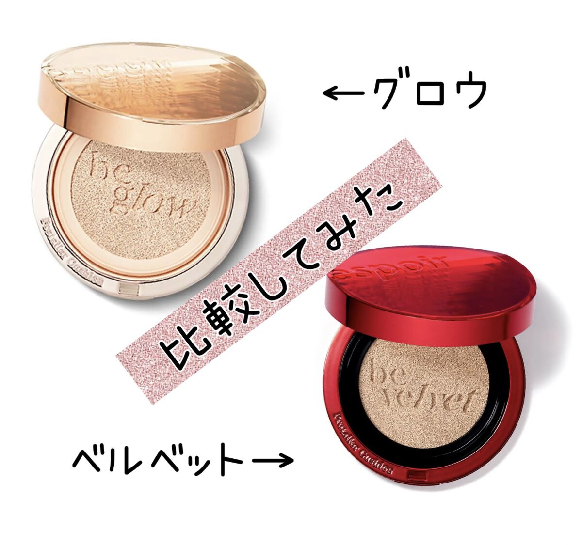 プロテーラービーグロウクッション ニュークラス/espoir/クッションファンデーションを使ったクチコミ（1枚目）