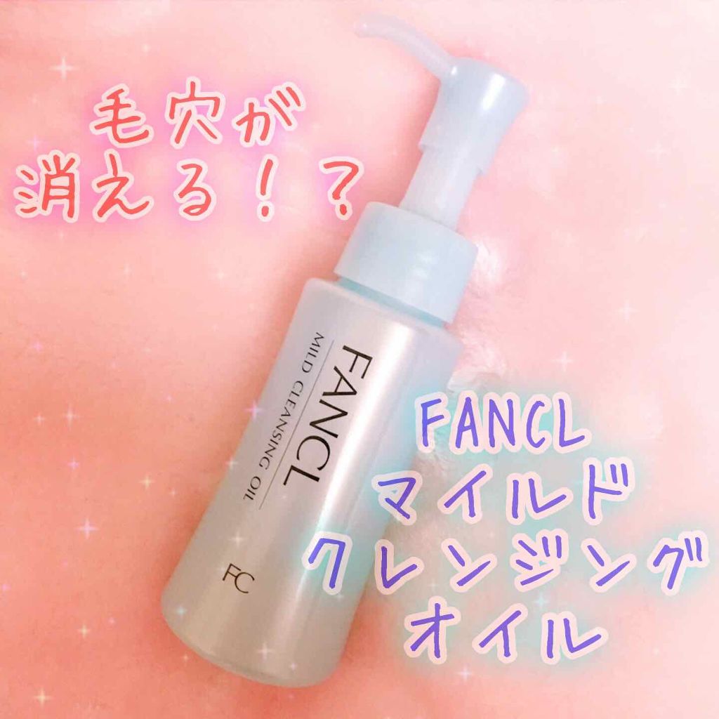 マイルドクレンジング オイル/ファンケル/オイルクレンジングを使ったクチコミ(1枚目)