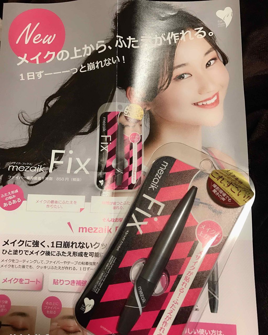 フィクス 二重キープ下地剤/メザイク/二重まぶた用アイテムを使ったクチコミ（1枚目）