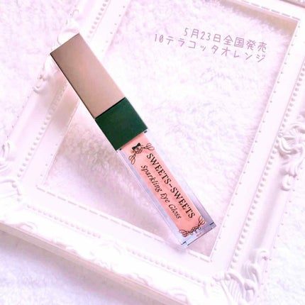 スパークリングアイグロス 10 テラコッタオレンジ/スウィーツ スウィーツ/リキッドアイシャドウを使ったクチコミ(1枚目)