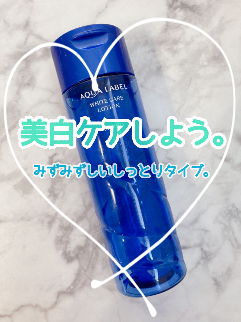 ブライトニングケア ローション M（医薬部外品）/アクアレーベル/化粧水を使ったクチコミ（1枚目）