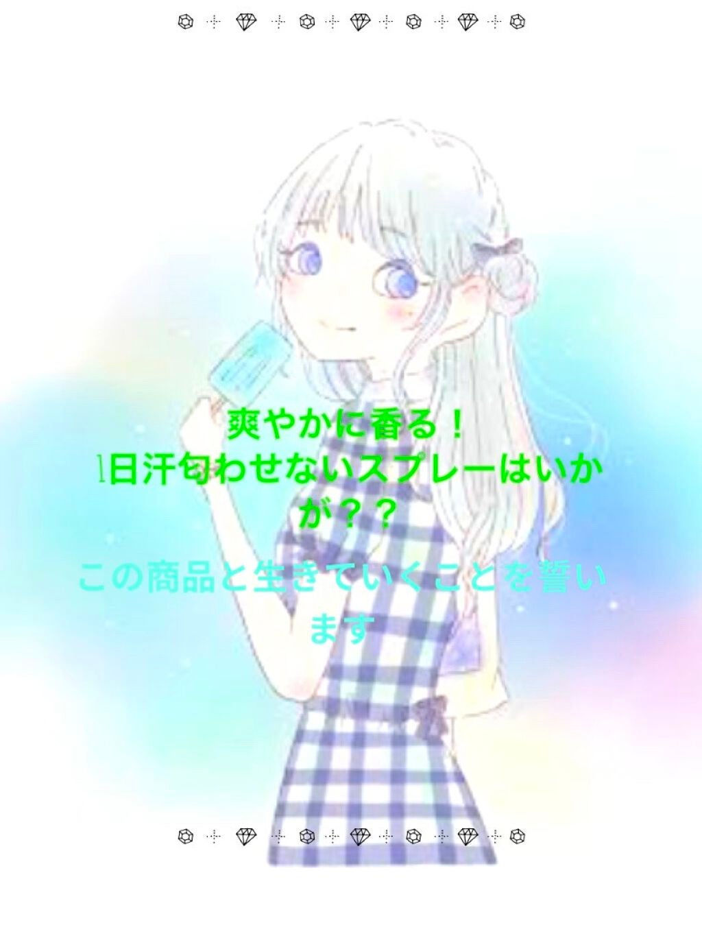 ビオレZ 薬用デオドラント 全身用スプレー/ビオレ/デオドラント・制汗剤を使ったクチコミ(1枚目)