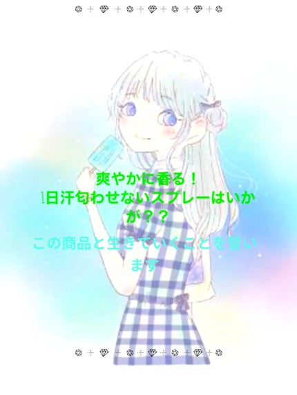 ビオレZ 薬用デオドラント 全身用スプレー/ビオレ/デオドラント・制汗剤を使ったクチコミ(1枚目)