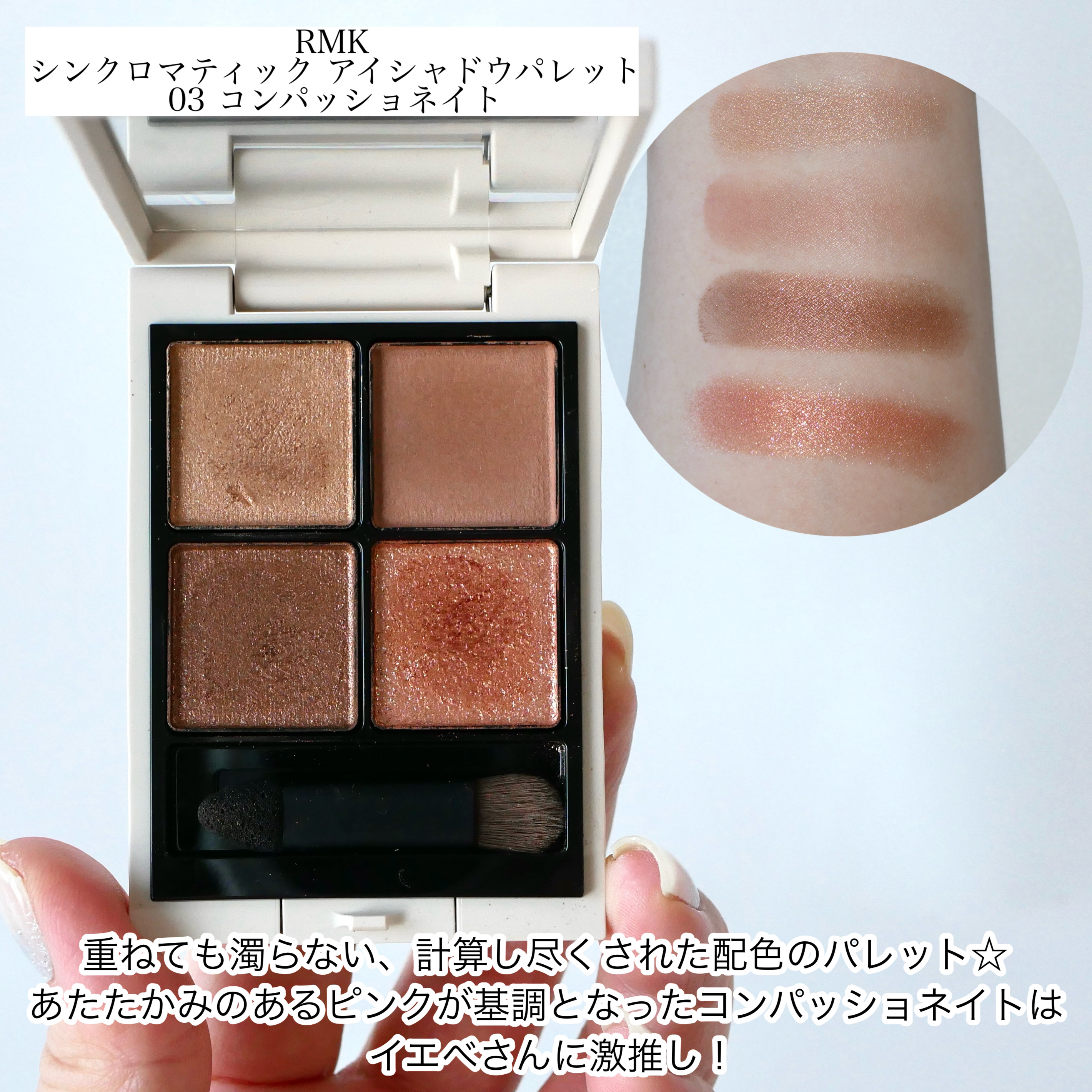 イエベ必見　DiorアイシャドウとRMKチーク CHANEL・LUNASOL・SUQQU・SNIDEL BEAUTY・ADDICTION・RMK・Dior