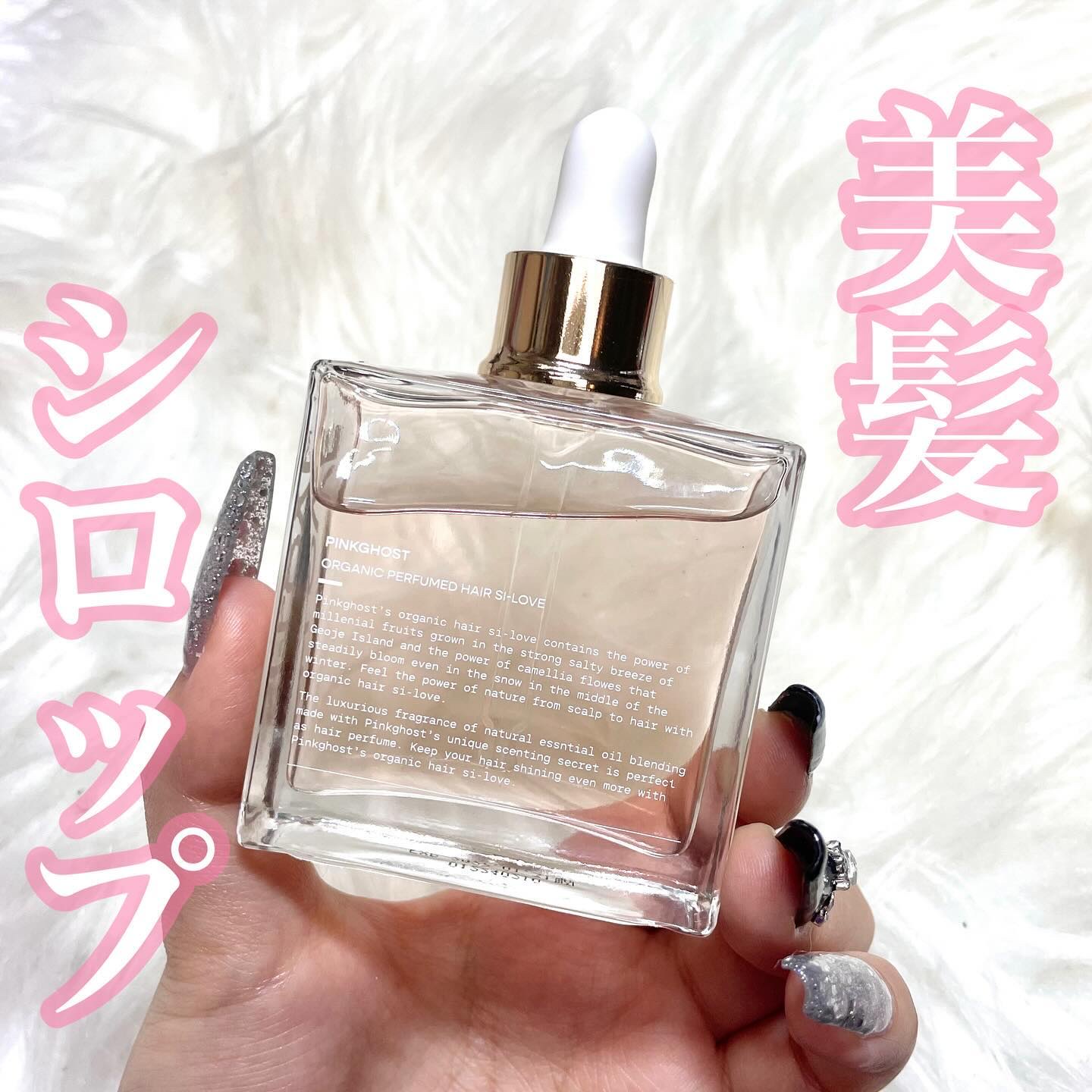 スノーホワイト/PINKGHOST/ヘアオイルを使ったクチコミ（1枚目）