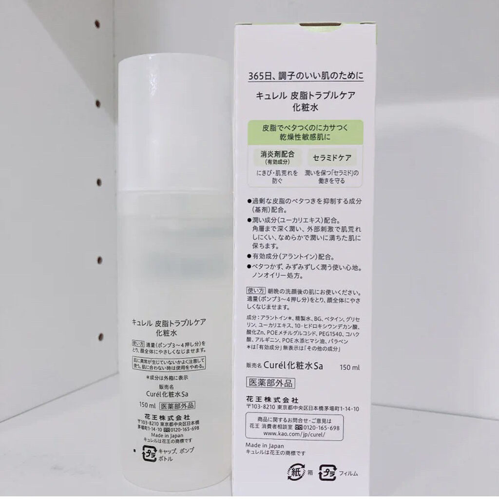 皮脂トラブルケア 化粧水/キュレル/化粧水を使ったクチコミ（2枚目）