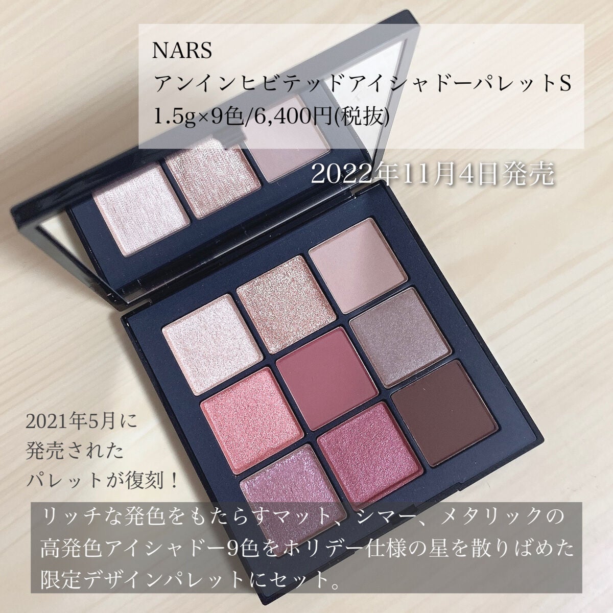 アンインヒビテッド アイシャドーパレット S /NARS/アイシャドウパレットを使ったクチコミ(2枚目)
