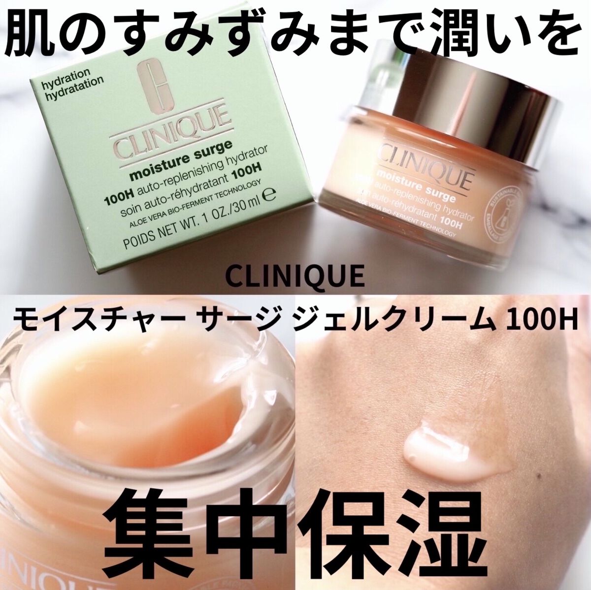 モイスチャー サージ ジェルクリーム 100H/CLINIQUE/フェイスクリームを使ったクチコミ（1枚目）