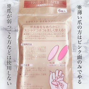 ネイリスト ネイルラブペーパーのクチコミ「
ネイル好きさんの必須アイテム💅💗

ネイリスト
ネイルラブペーパー
爪表面用ヤスリ  6枚入.....」（3枚目）