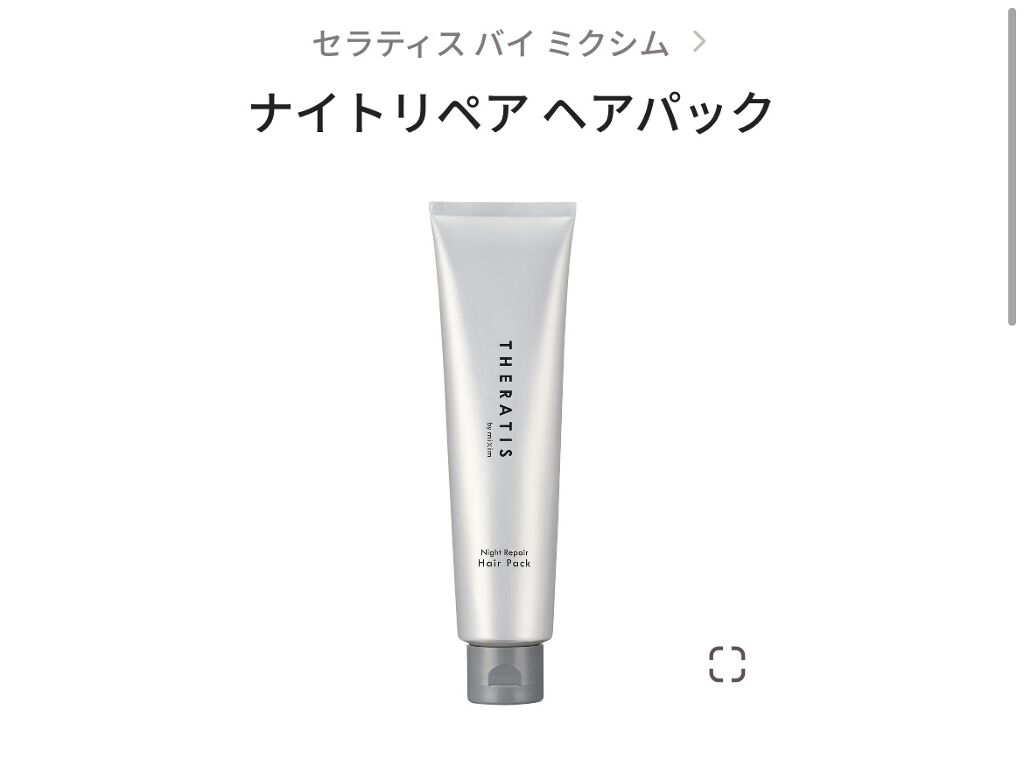 ナイトリペア ヘアパック/THERATIS/ヘアマスク・ヘアパックを使ったクチコミ（3枚目）