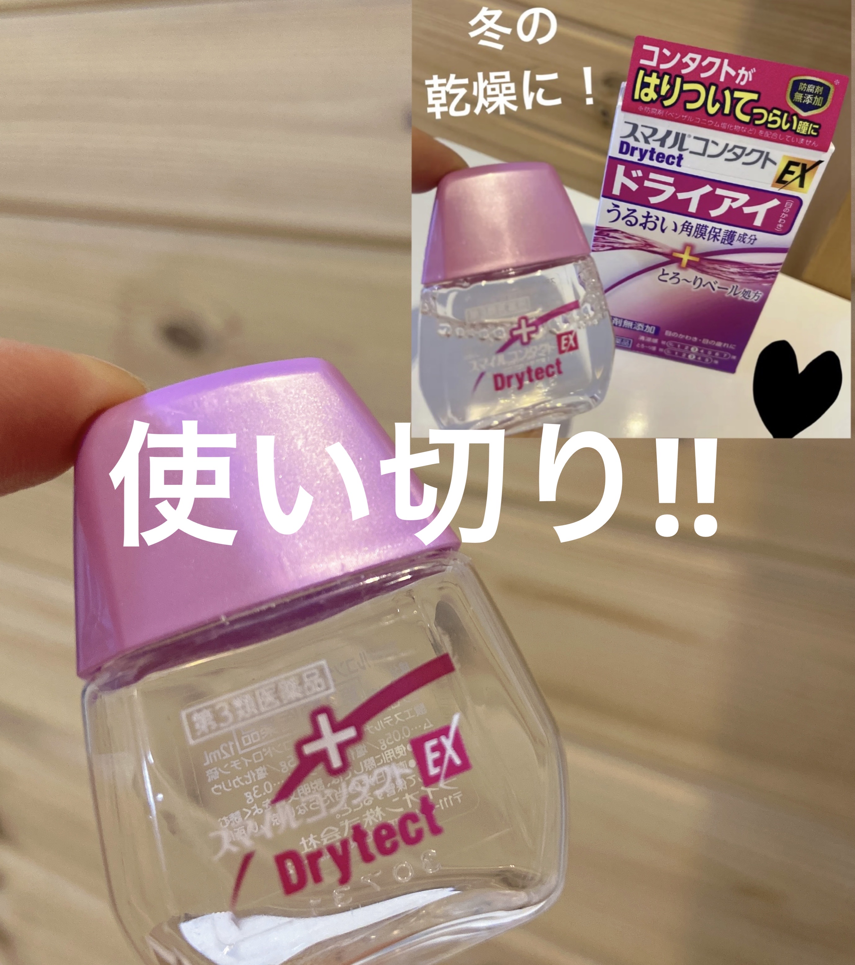 スマイルコンタクトEX ドライテクト(医薬品)/スマイル/その他を使ったクチコミ（1枚目）