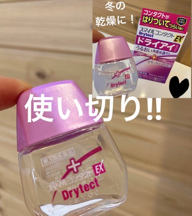 コンタクトしたままOK🙆‍♀️
とろーり目薬使い切り‼︎

年中ドライアイなうえに、
冬の季節は、さらにドライアイが加速していて
そんな時の大救世主になった目薬！

先月末に購入して
1ヶ月弱で使い切り