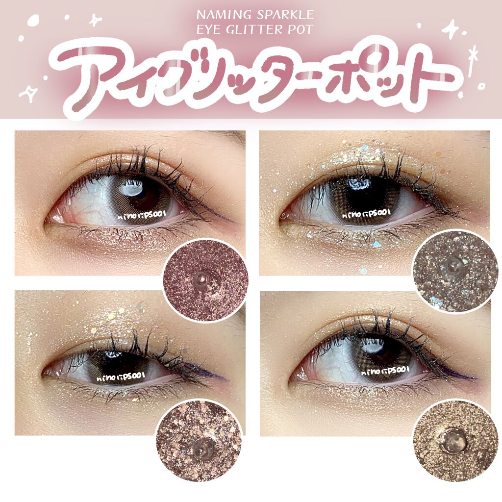 ネイミングスパークルアイグリッターポット/NAMING./グリッターを使ったクチコミ（1枚目）